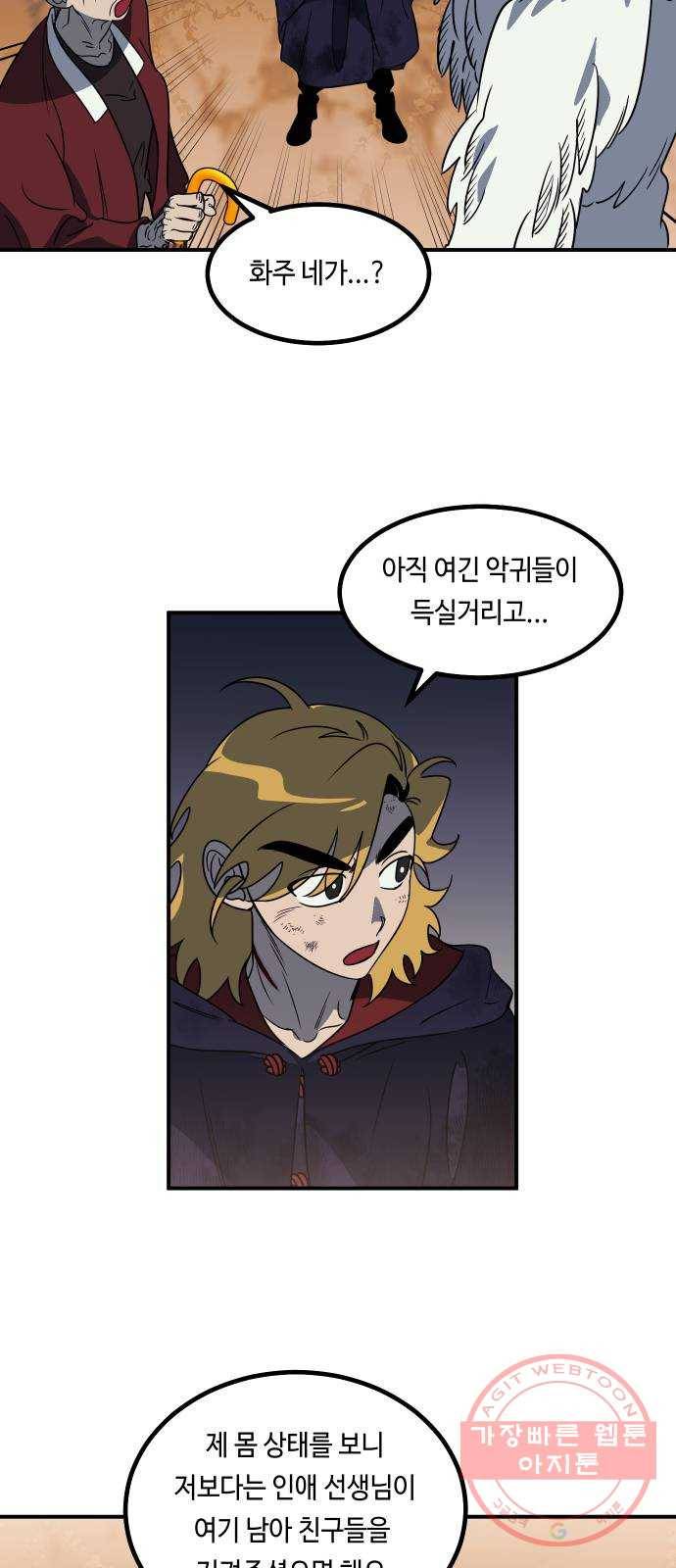 신이 담긴 아이 62화 청동검 (3) 22