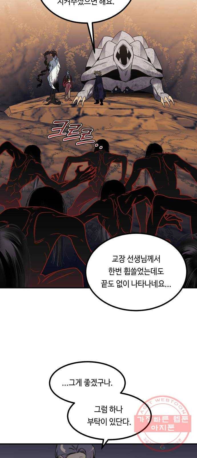 신이 담긴 아이 62화 청동검 (3) 23