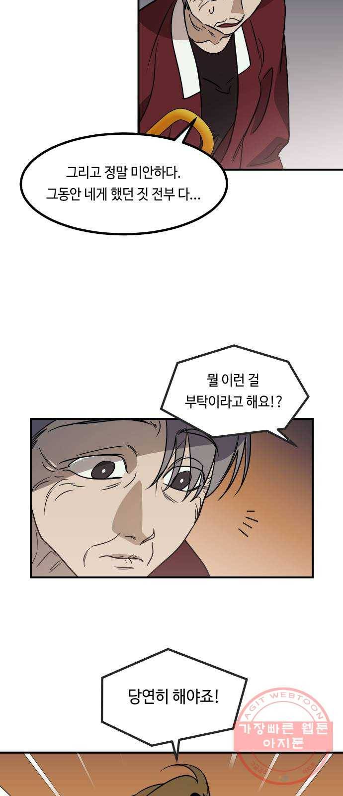 신이 담긴 아이 62화 청동검 (3) 26