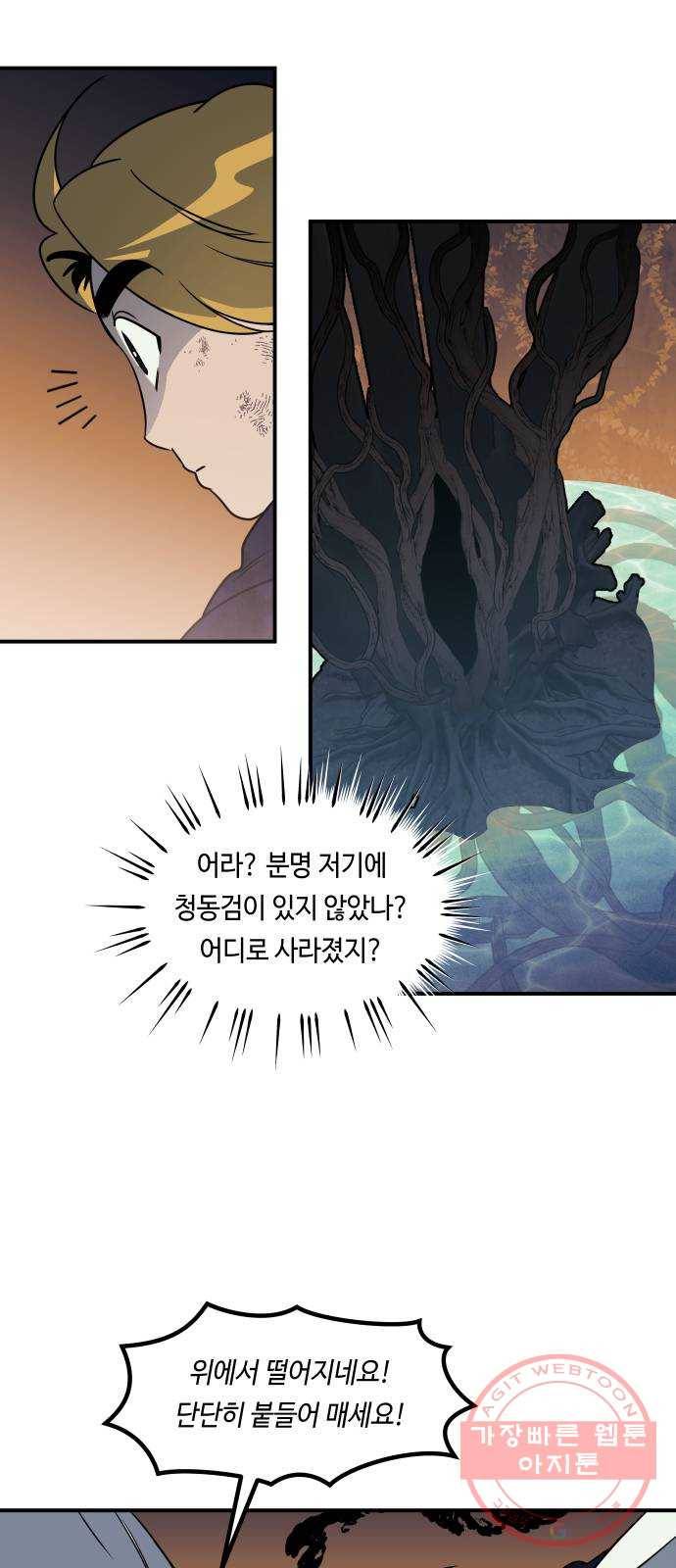 신이 담긴 아이 62화 청동검 (3) 31