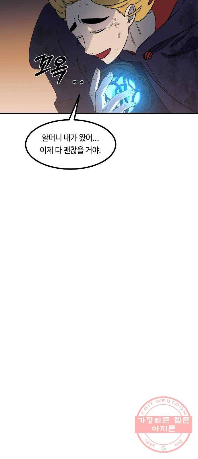 신이 담긴 아이 62화 청동검 (3) 38