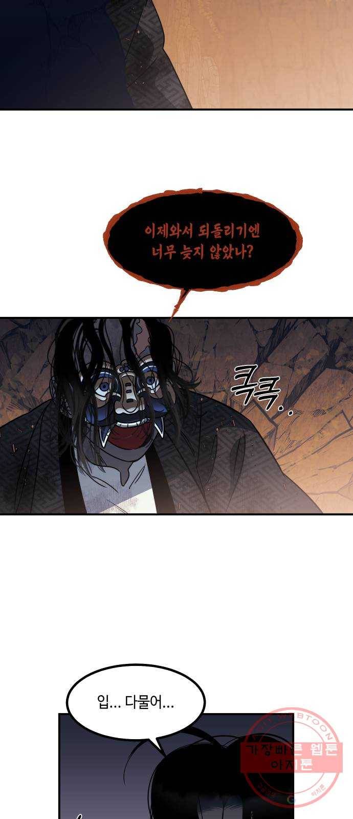 신이 담긴 아이 62화 청동검 (3) 42