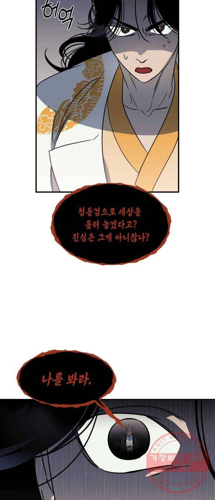 신이 담긴 아이 62화 청동검 (3) 43