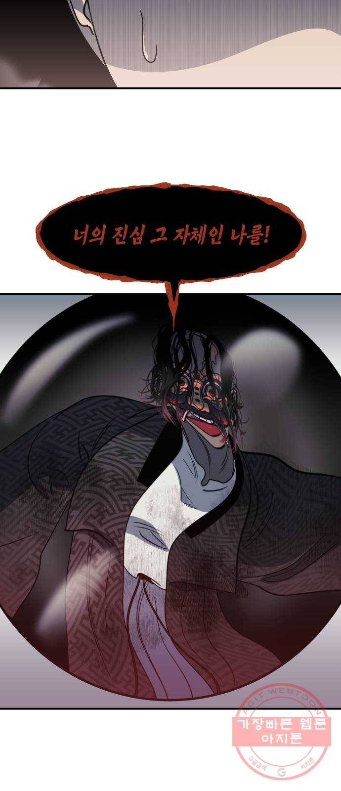 신이 담긴 아이 62화 청동검 (3) 44