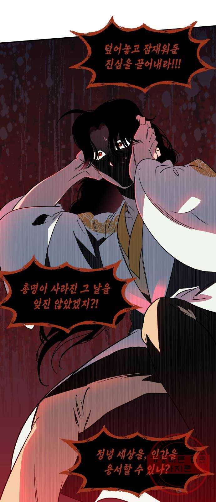 신이 담긴 아이 62화 청동검 (3) 46