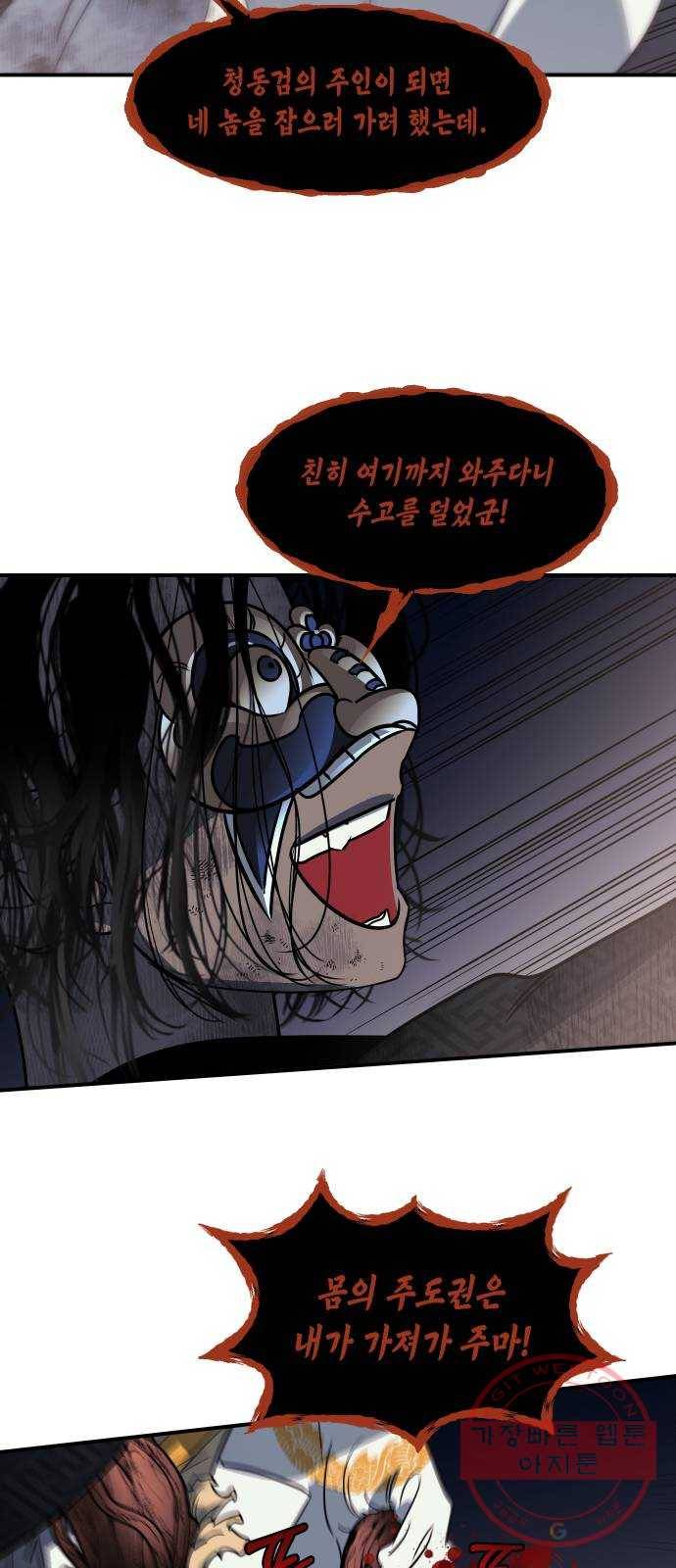 신이 담긴 아이 62화 청동검 (3) 50