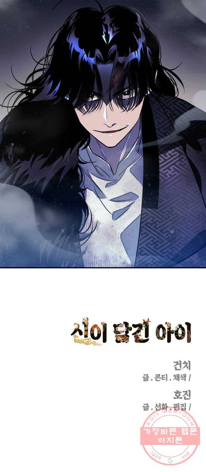 신이 담긴 아이 62화 청동검 (3) 56