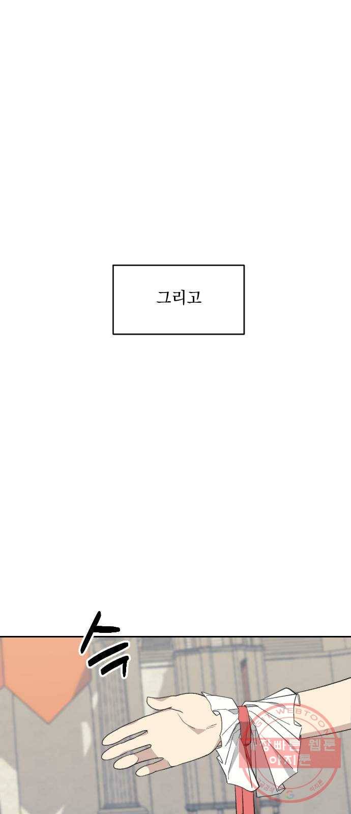 전설의 화석 40화 5