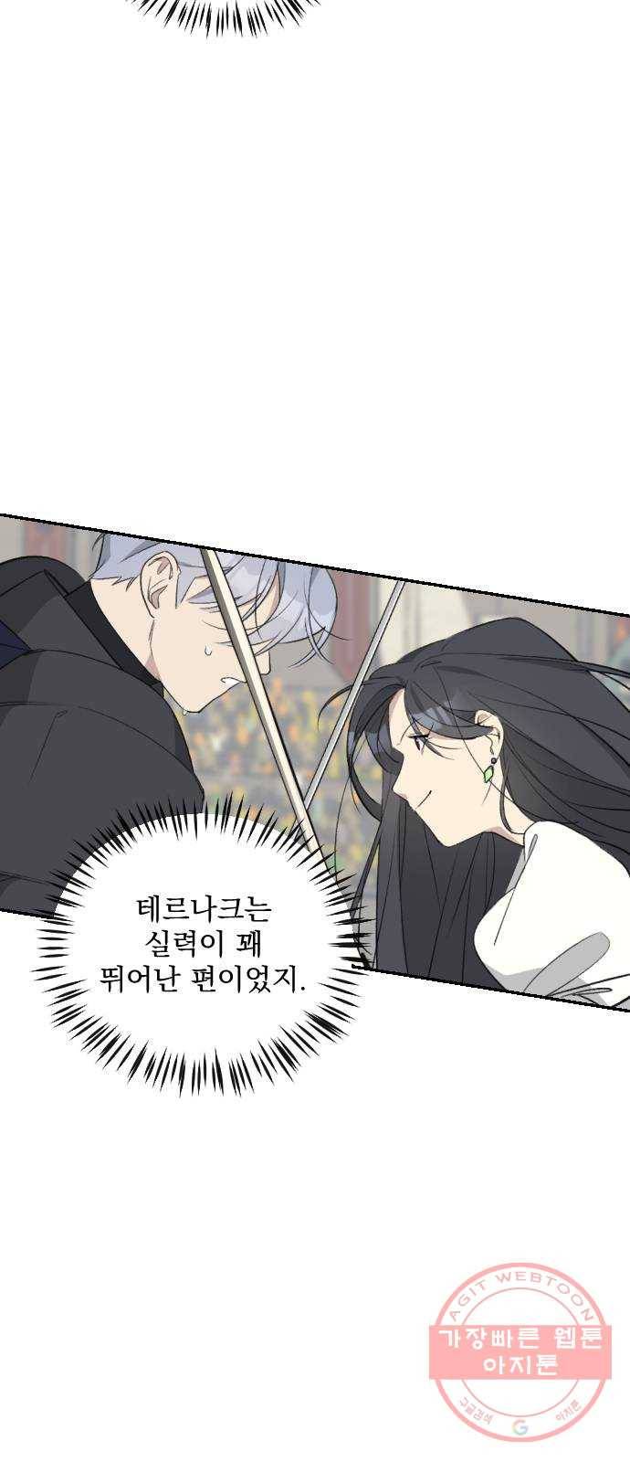 전설의 화석 40화 14