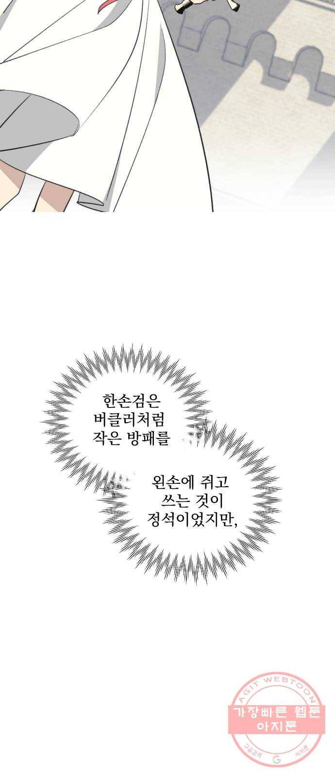 전설의 화석 40화 19