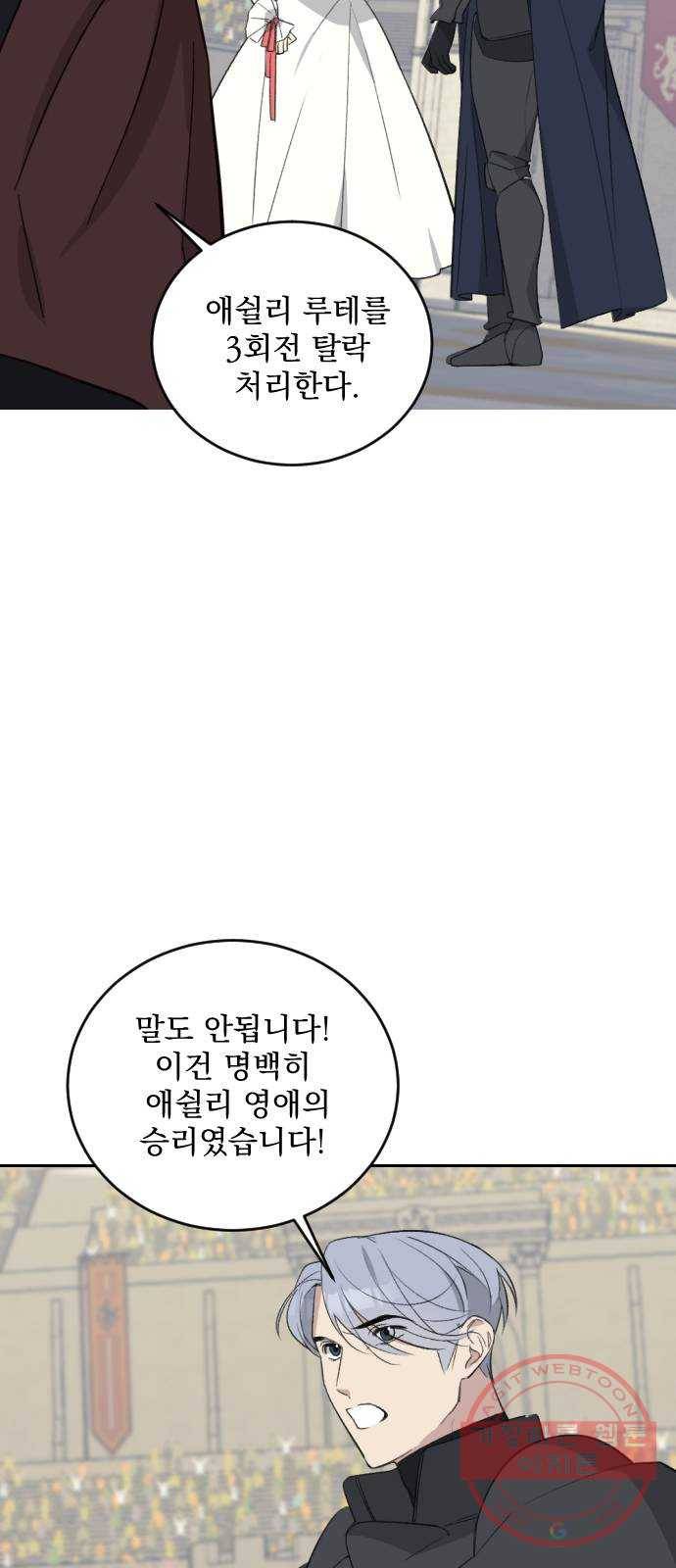 전설의 화석 40화 29