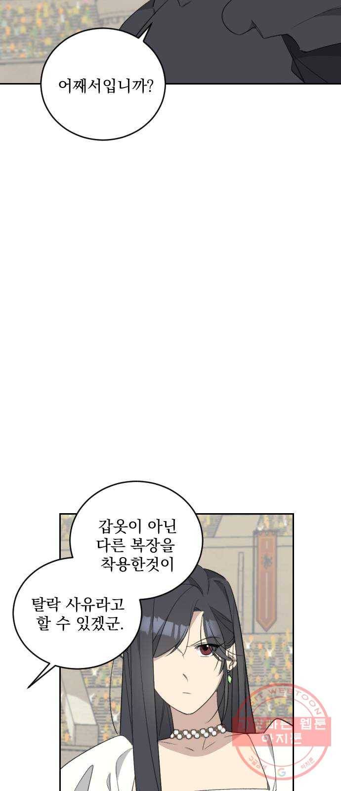 전설의 화석 40화 30