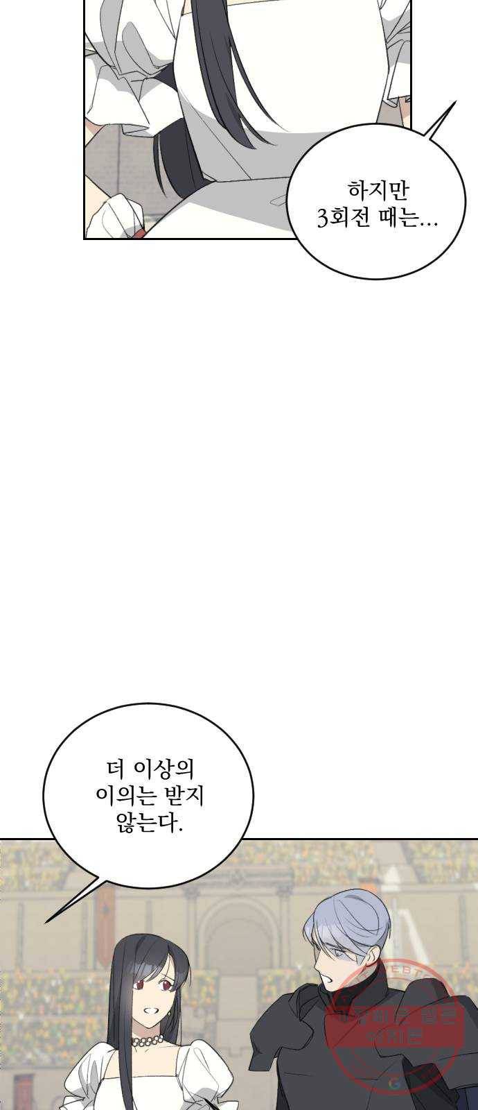 전설의 화석 40화 31