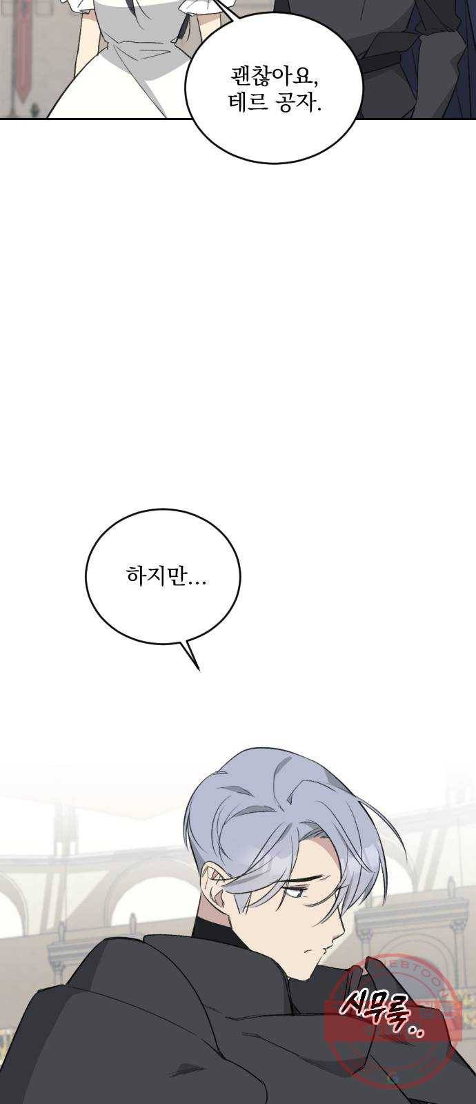 전설의 화석 40화 32