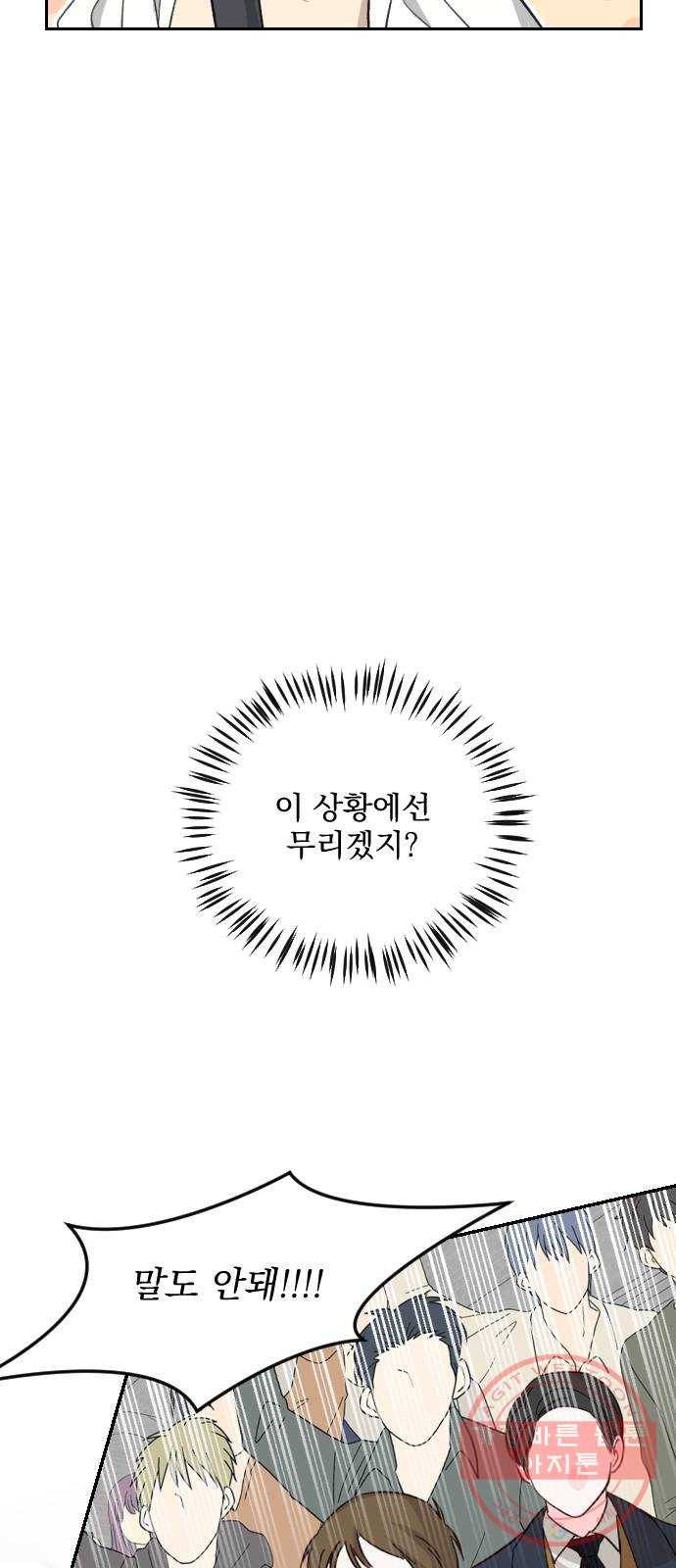전설의 화석 40화 34