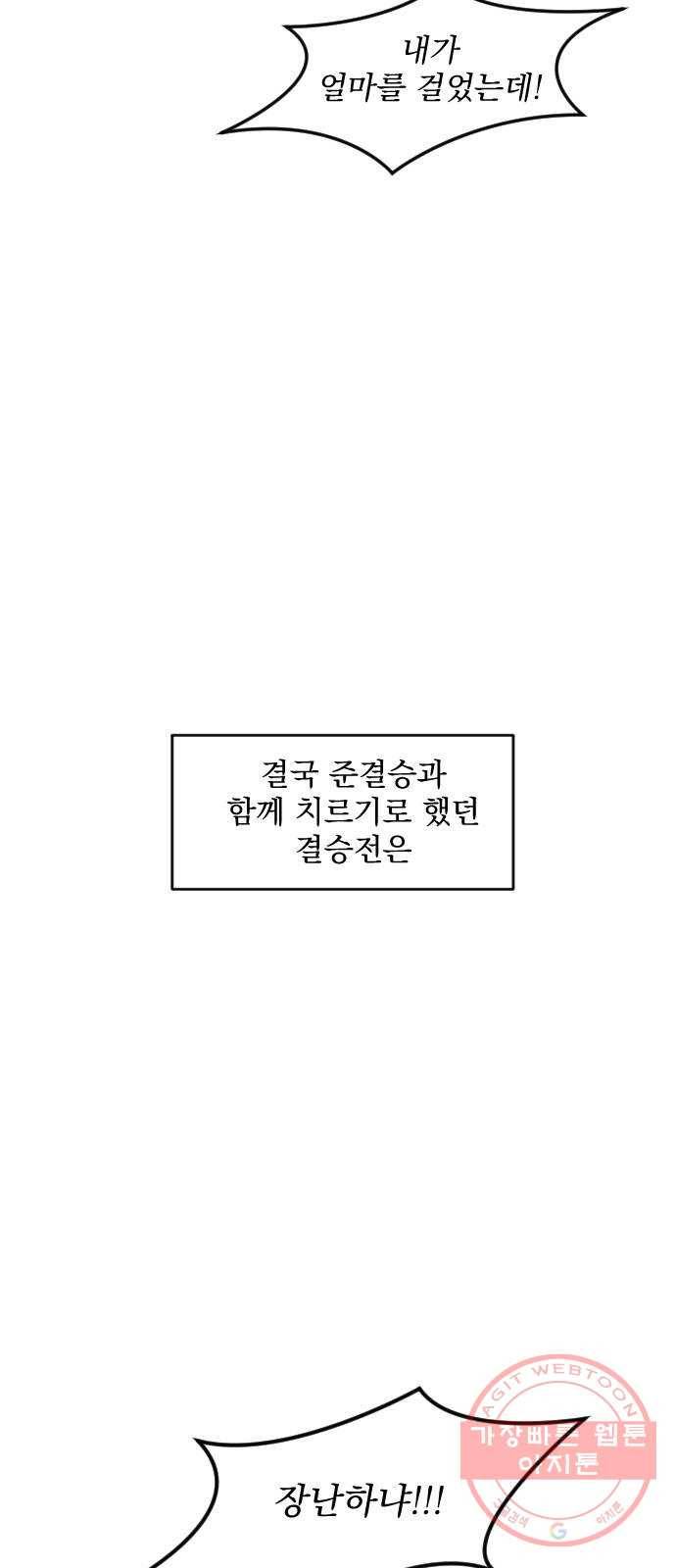 전설의 화석 40화 36