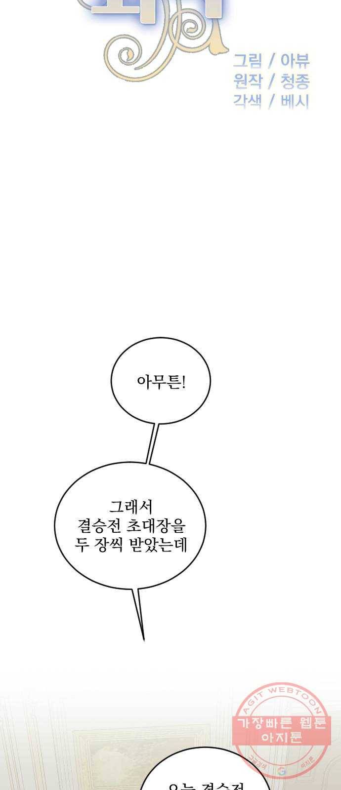 전설의 화석 40화 39