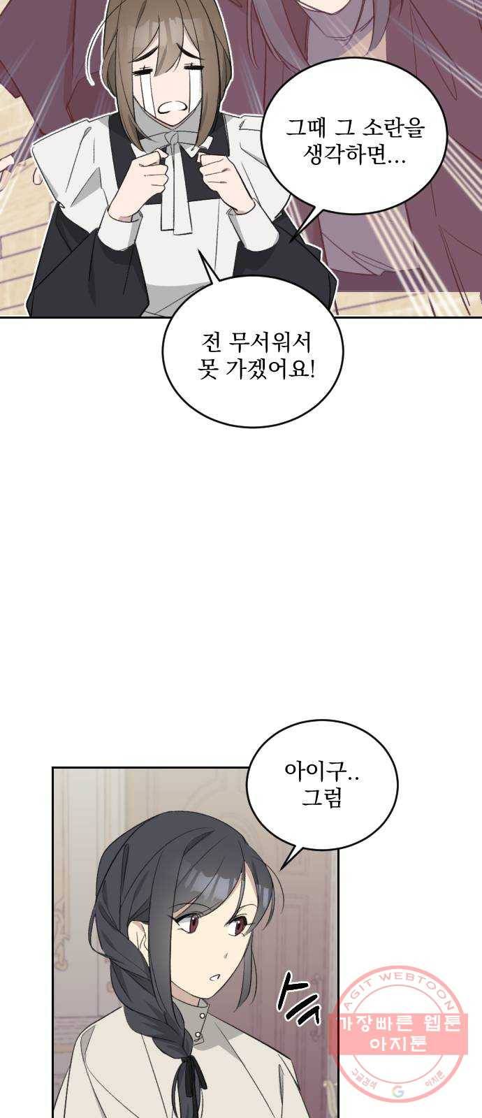 전설의 화석 40화 42