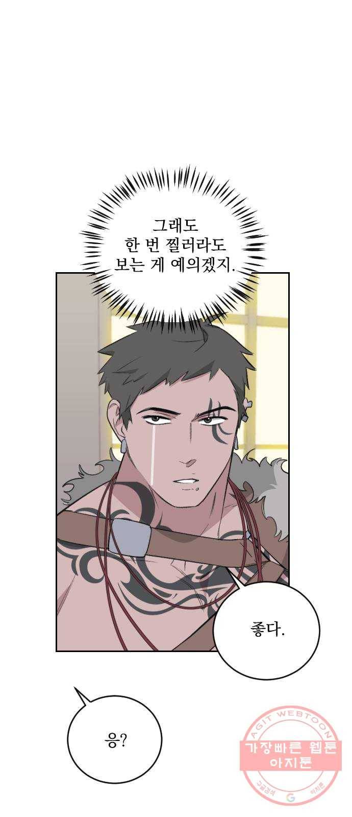 전설의 화석 40화 47