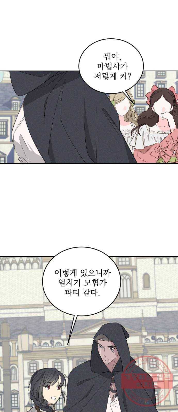 전설의 화석 40화 50