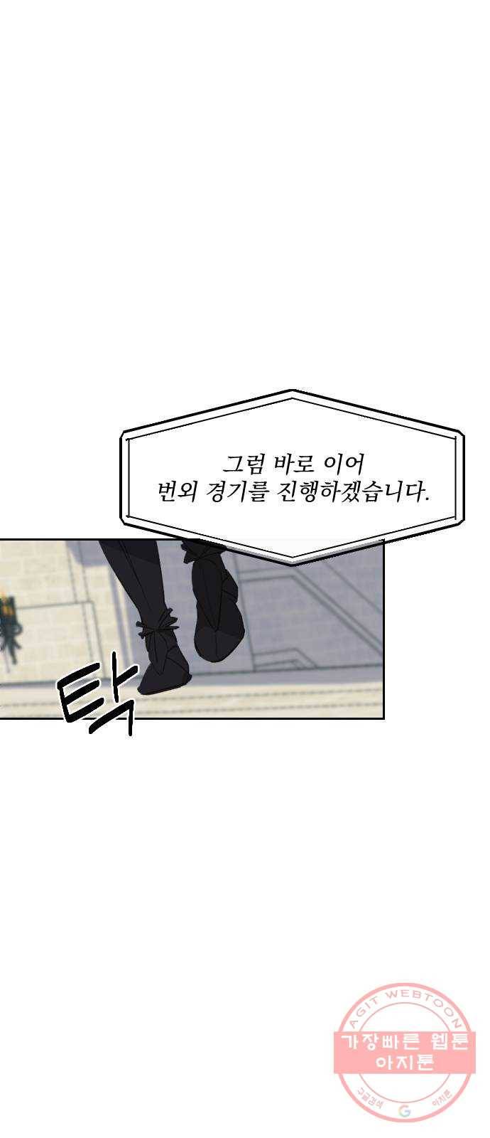 전설의 화석 40화 57