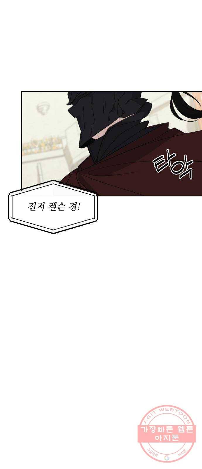 전설의 화석 40화 58