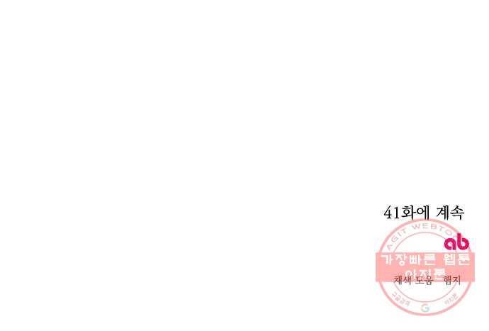 전설의 화석 40화 61