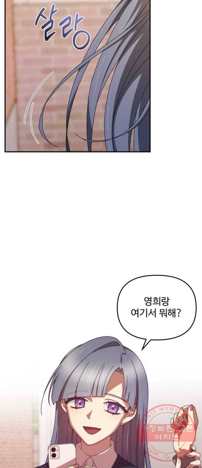 철수와 영희 이야기 4화 3
