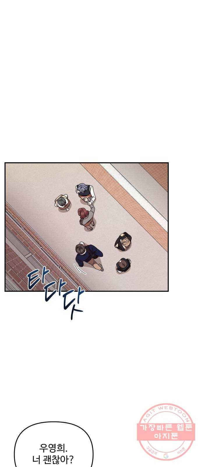 철수와 영희 이야기 4화 6