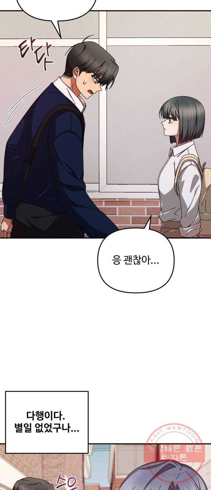 철수와 영희 이야기 4화 7