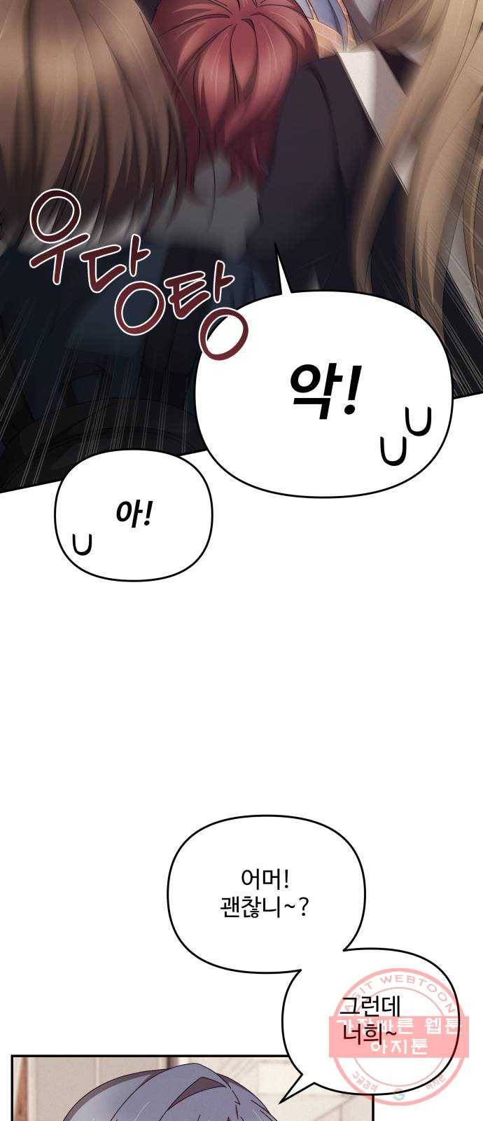 철수와 영희 이야기 4화 11