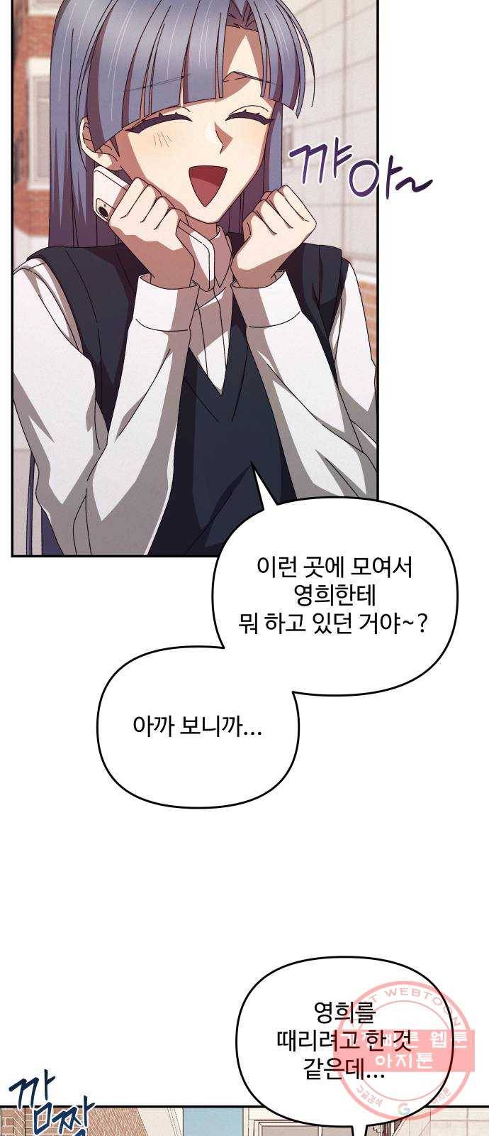 철수와 영희 이야기 4화 12