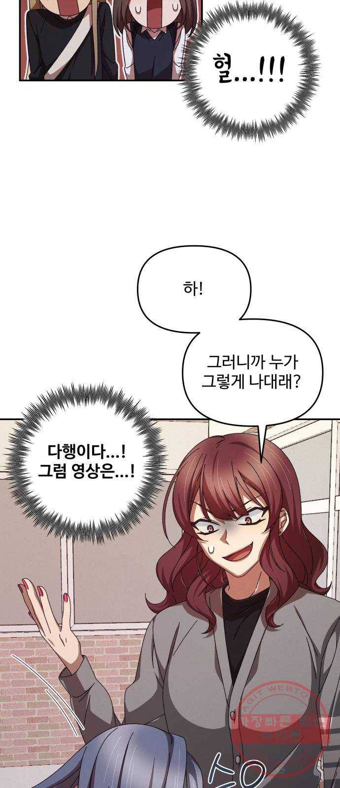 철수와 영희 이야기 4화 21
