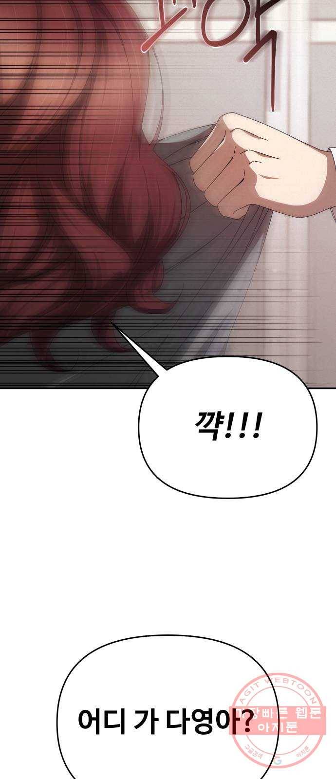 철수와 영희 이야기 4화 30
