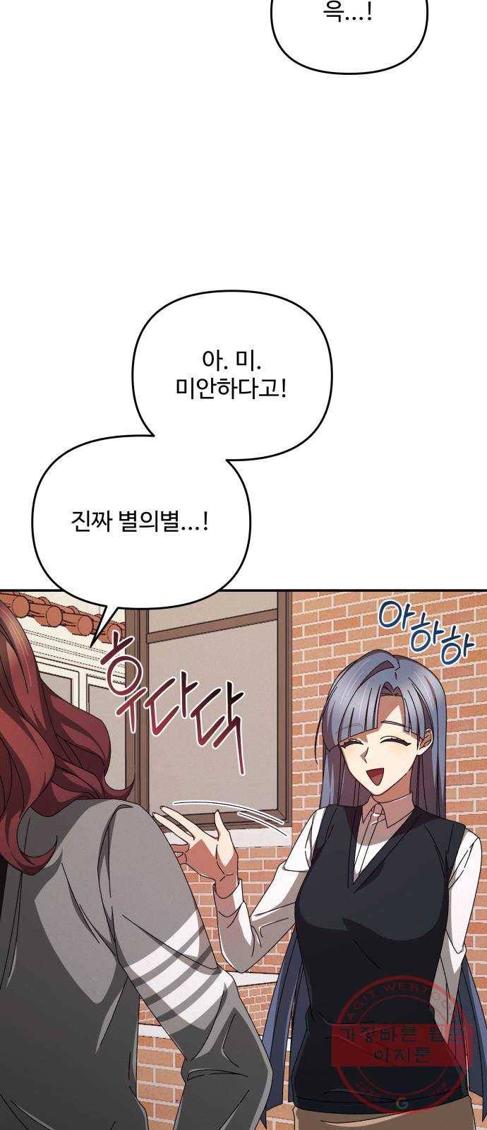 철수와 영희 이야기 4화 32