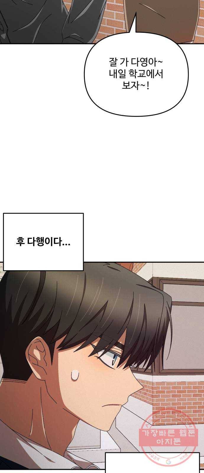 철수와 영희 이야기 4화 33
