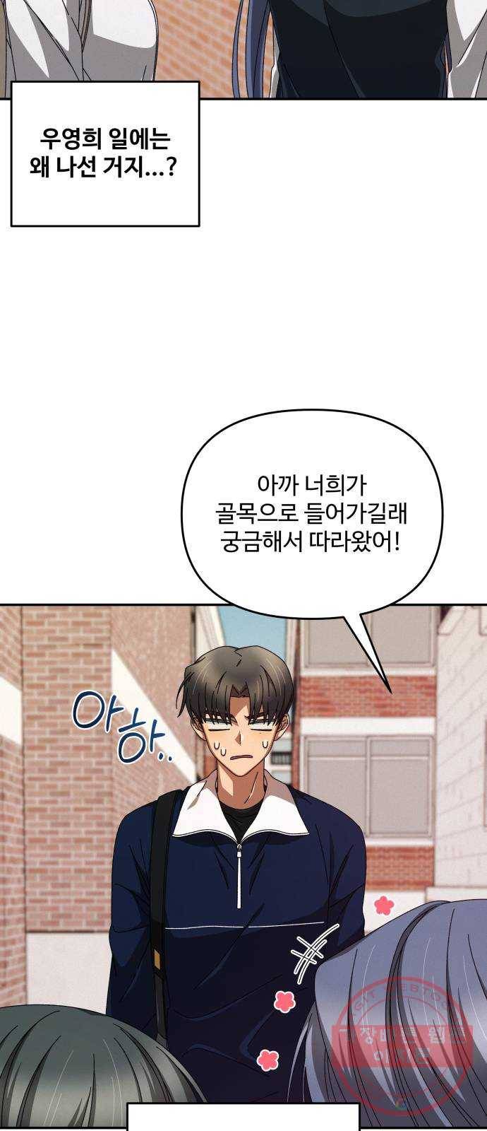 철수와 영희 이야기 4화 38