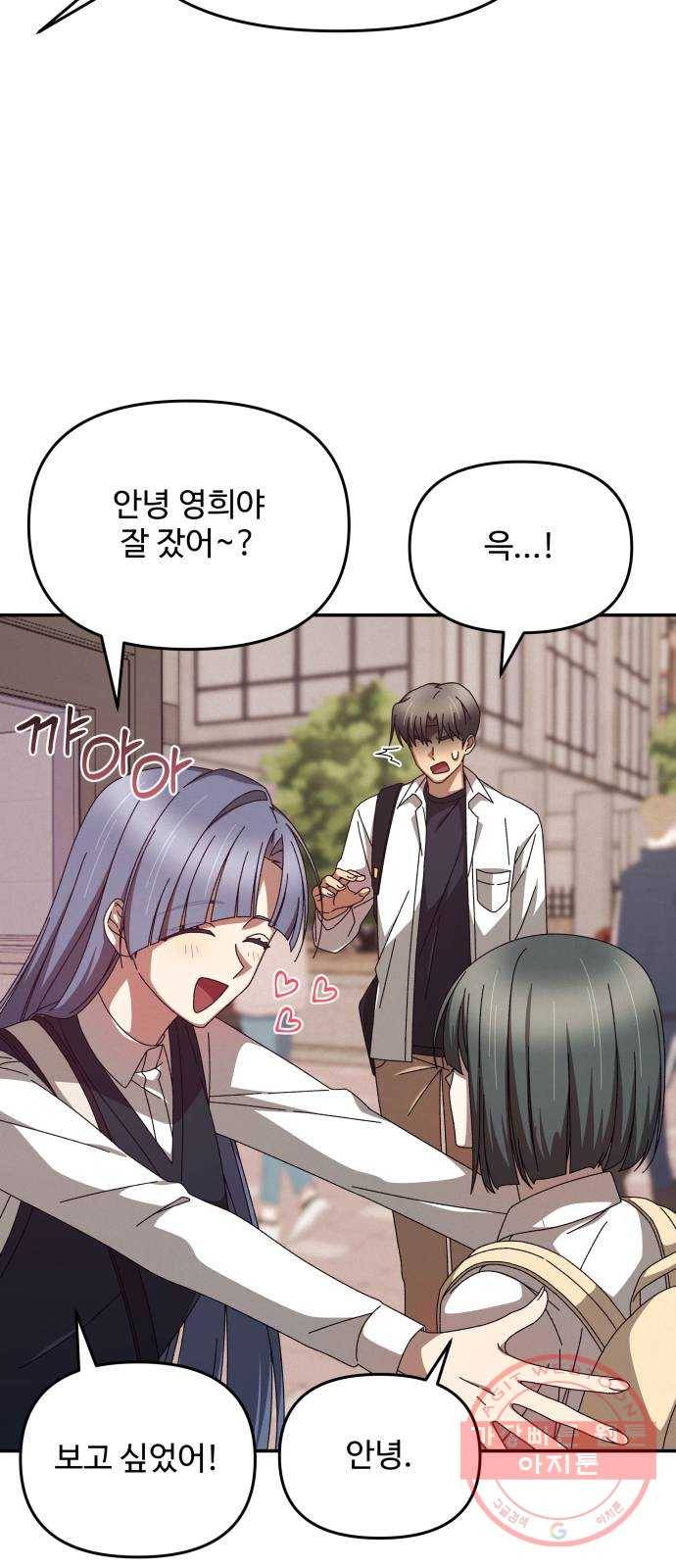 철수와 영희 이야기 4화 53