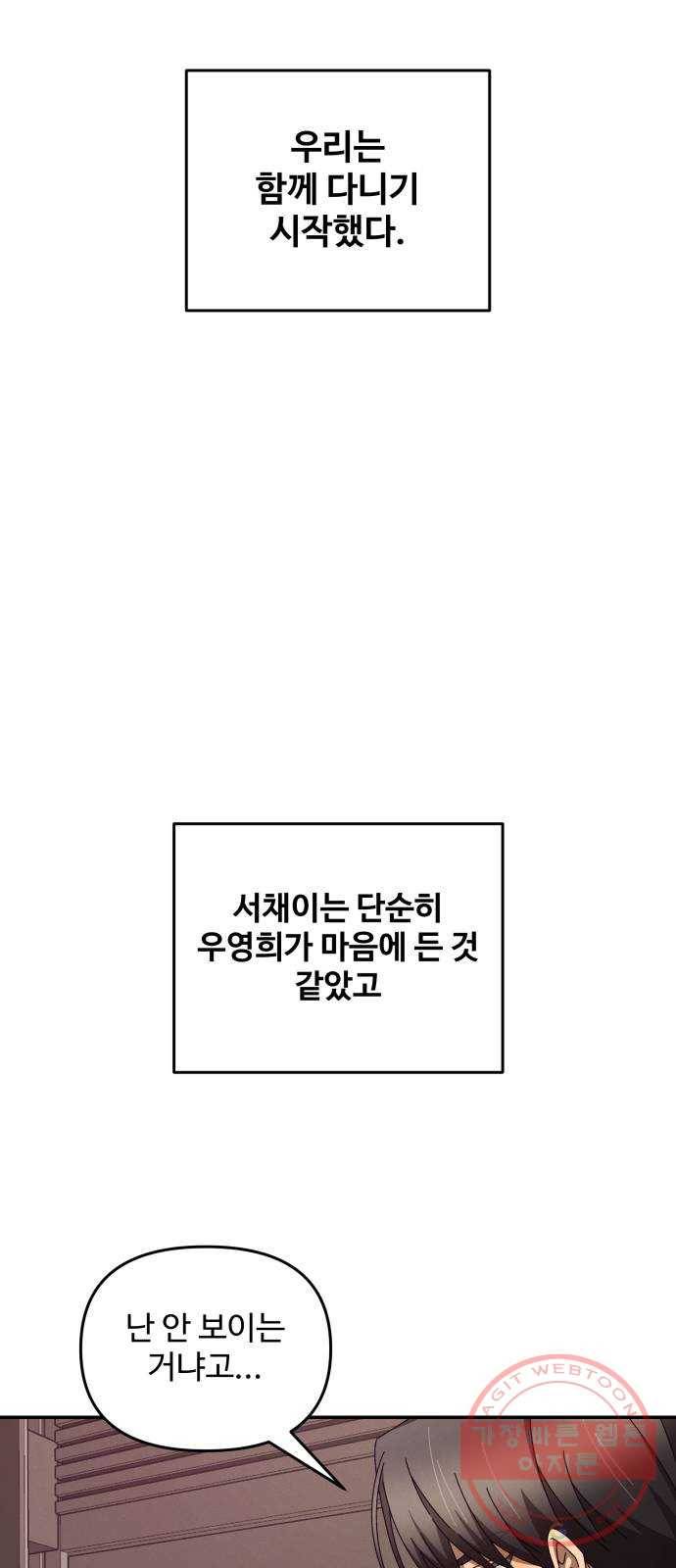 철수와 영희 이야기 4화 54