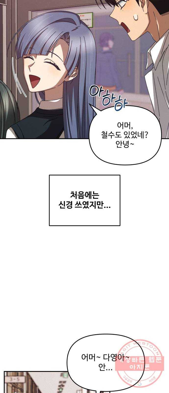 철수와 영희 이야기 4화 55