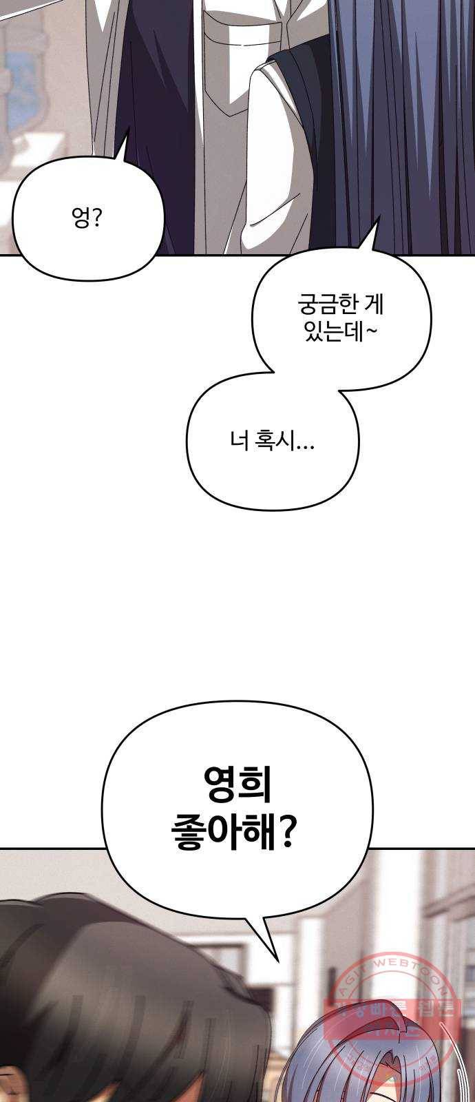 철수와 영희 이야기 4화 67