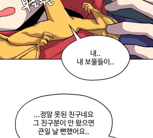 판타지 여동생! 137화 6