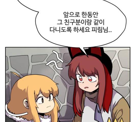 판타지 여동생! 137화 7
