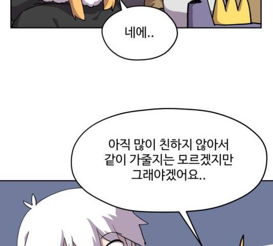 판타지 여동생! 137화 8