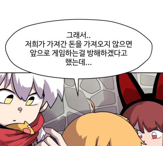 판타지 여동생! 137화 10