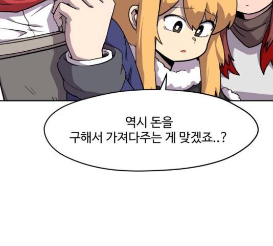 판타지 여동생! 137화 11