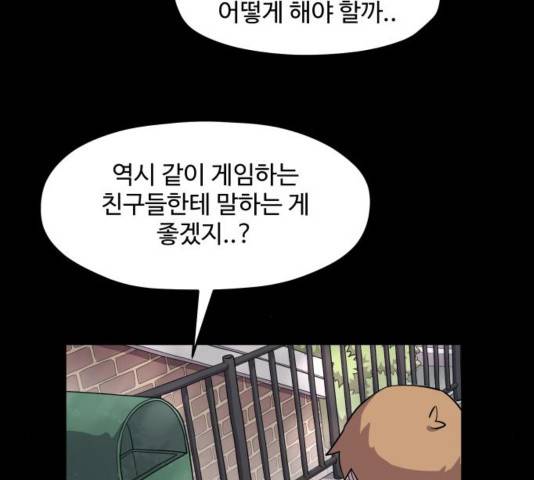 판타지 여동생! 137화 21