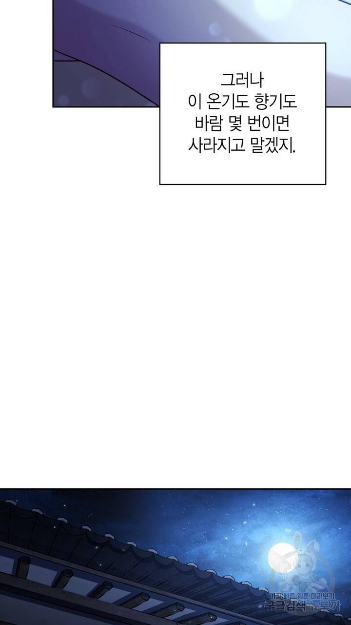 절벽에 뜬 달 45화 31