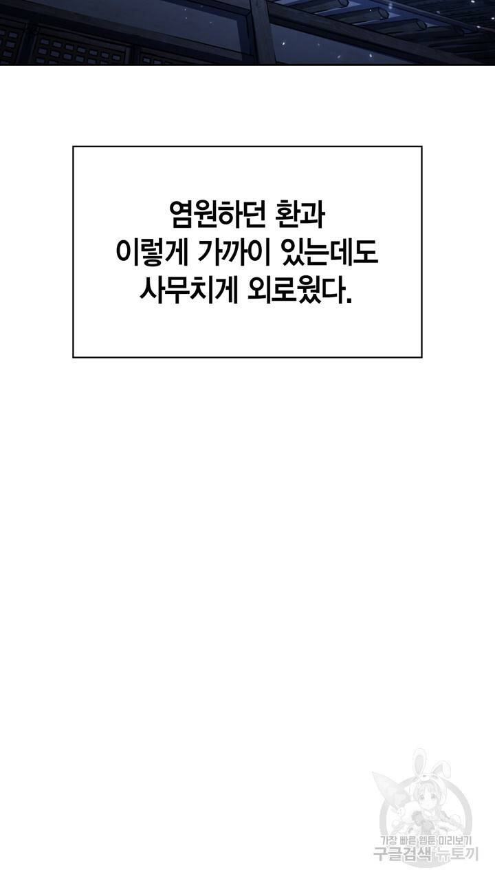 절벽에 뜬 달 45화 32