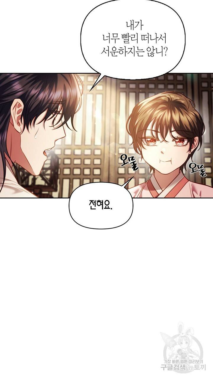 절벽에 뜬 달 45화 37